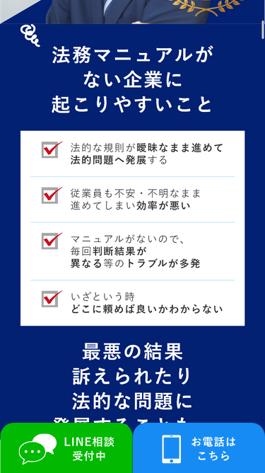 寺岡法律事務所 法務マニュアルのスマートフォン画面 3