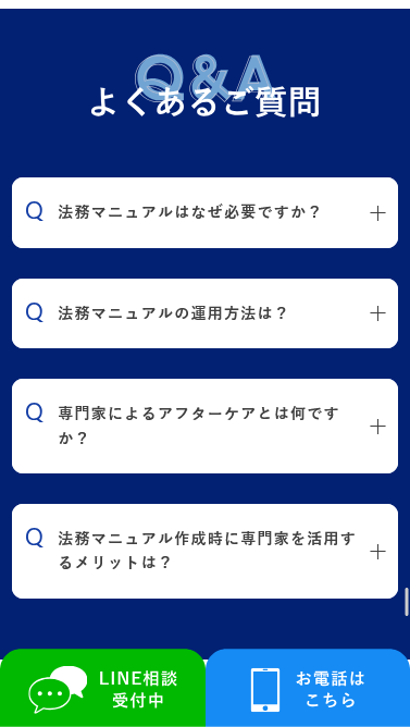 寺岡法律事務所 薬物事件のスマートフォン画面 6