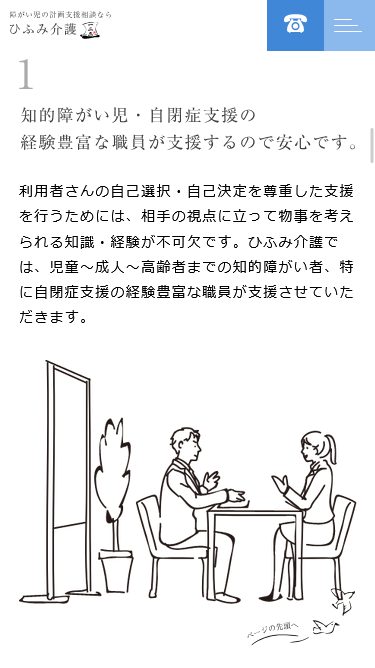 株式会社一二三のスマートフォン画面 6