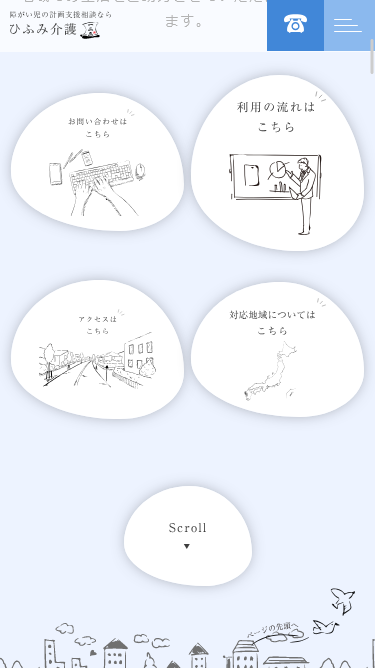 株式会社一二三のスマートフォン画面 4