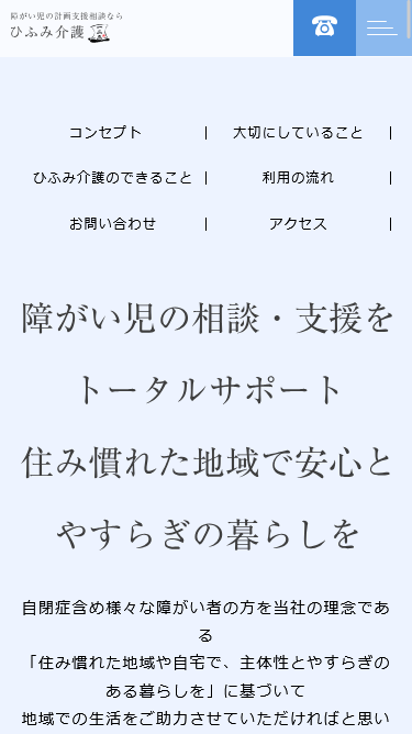 株式会社一二三のスマートフォン画面 3