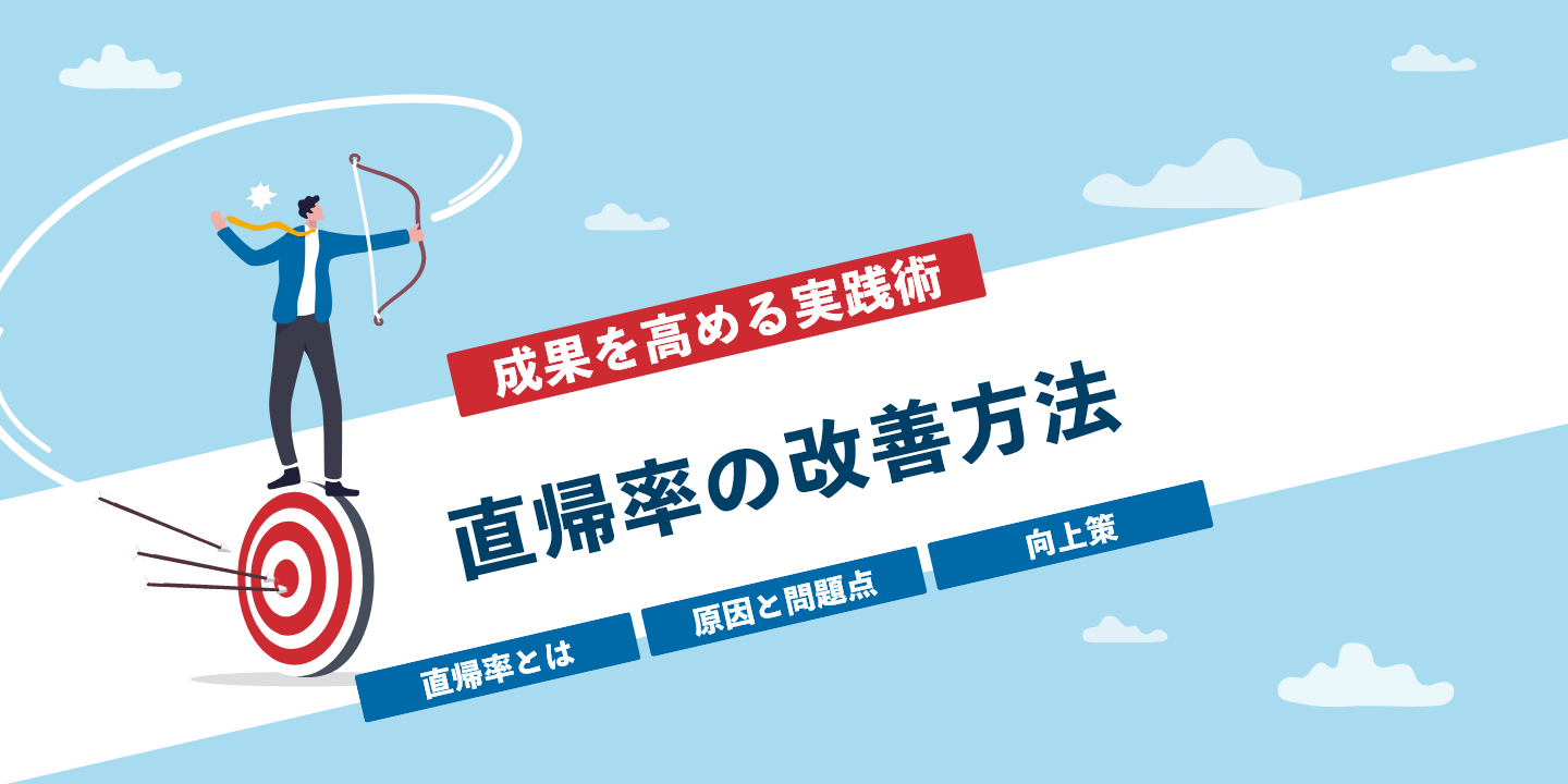 直帰率の改善方法で成果を高める実践術