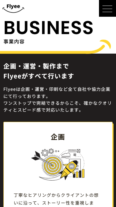 株式会社Flyeeのスマートフォン画面 3