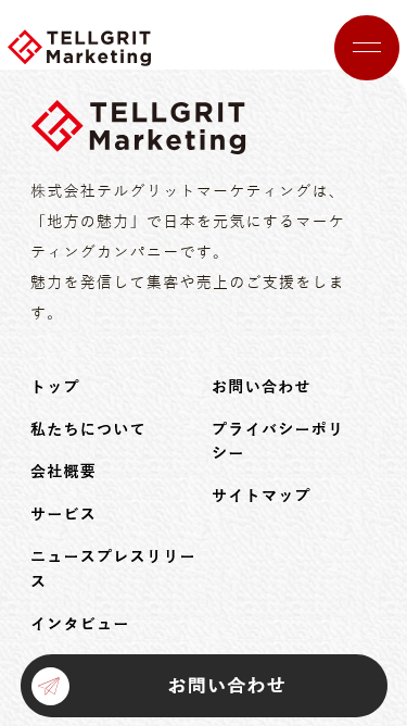 株式会社テルグリットマーケティングのスマートフォン画面 5