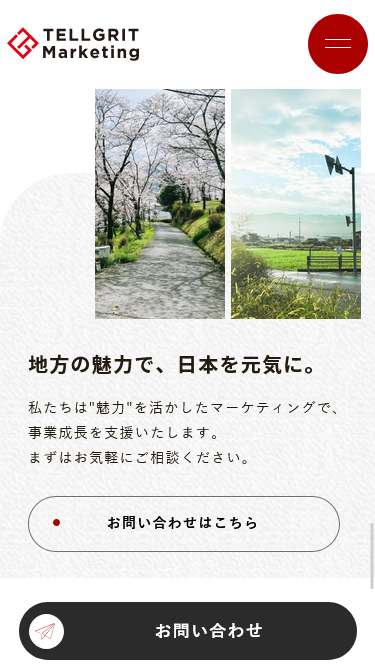株式会社テルグリットマーケティングのスマートフォン画面 4