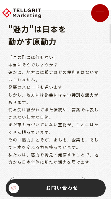 株式会社テルグリットマーケティングのスマートフォン画面 2