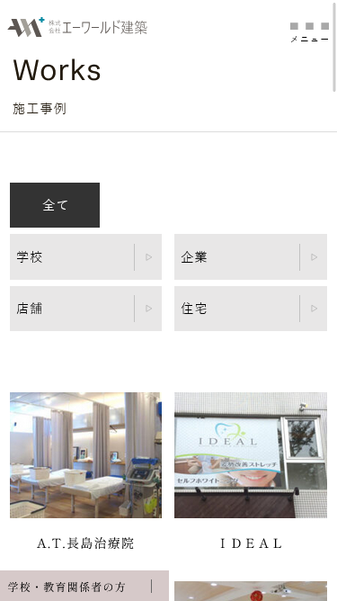 株式会社エーワールド建築のスマートフォン画面 6