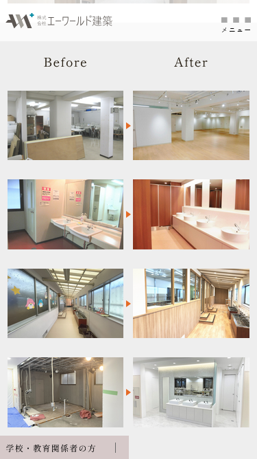 株式会社エーワールド建築のスマートフォン画面 5