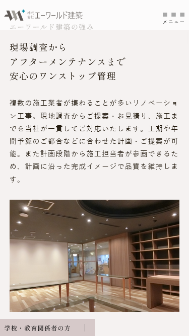 株式会社エーワールド建築のスマートフォン画面 4
