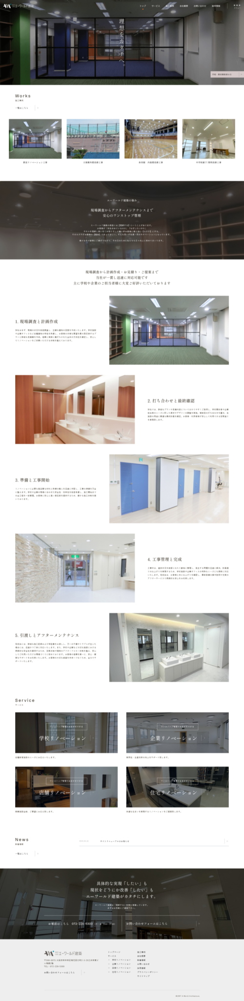 株式会社エーワールド建築のスマートフォン・縦長画面 2