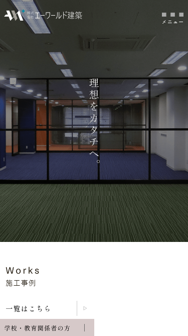 株式会社エーワールド建築のスマートフォン画面 3