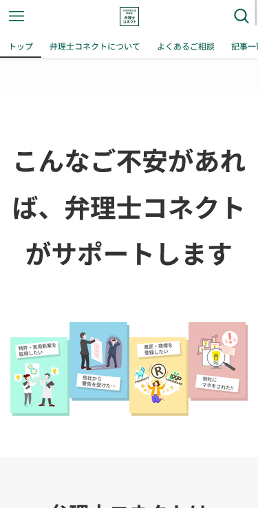 日本弁理士会関東会のスマートフォン画面 3