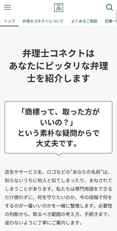 日本弁理士会関東会のスマートフォン画面 4