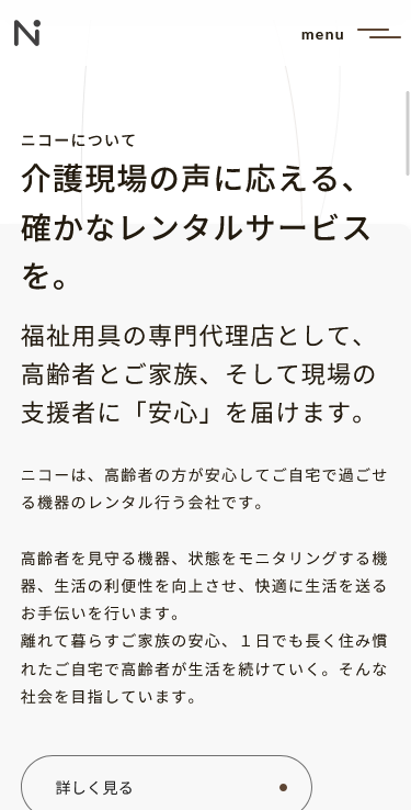 ニコー有限会社のスマートフォン画面 3