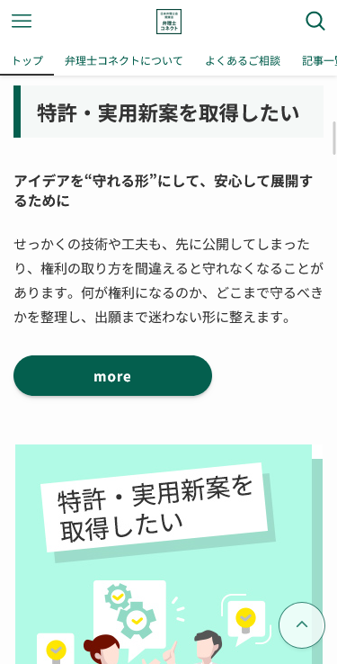 日本弁理士会関東会のスマートフォン画面 5