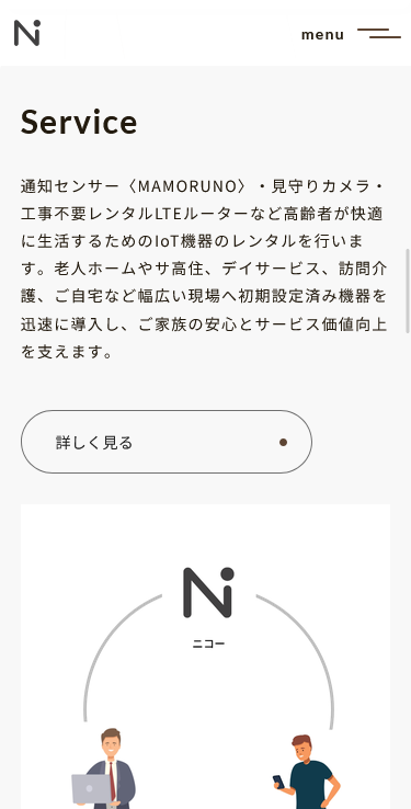 ニコー有限会社のスマートフォン画面 4