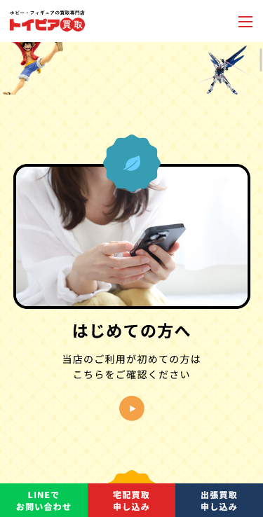 株式会社共和のスマートフォン画面 4