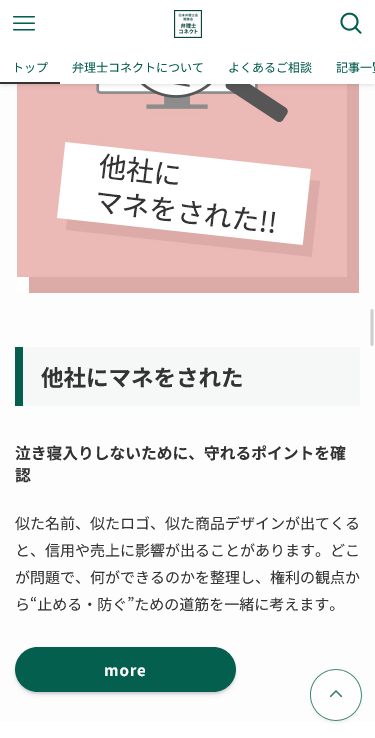 日本弁理士会関東会のスマートフォン画面 6