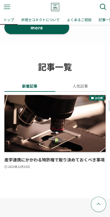 日本弁理士会関東会のスマートフォン画面 7