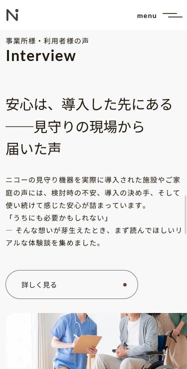 ニコー有限会社のスマートフォン画面 6