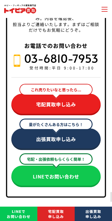 株式会社共和のスマートフォン画面 7