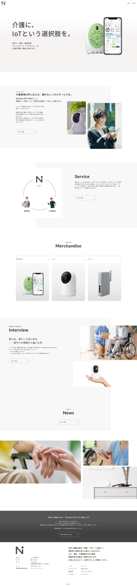 ニコー有限会社のスマートフォン・縦長画面 2
