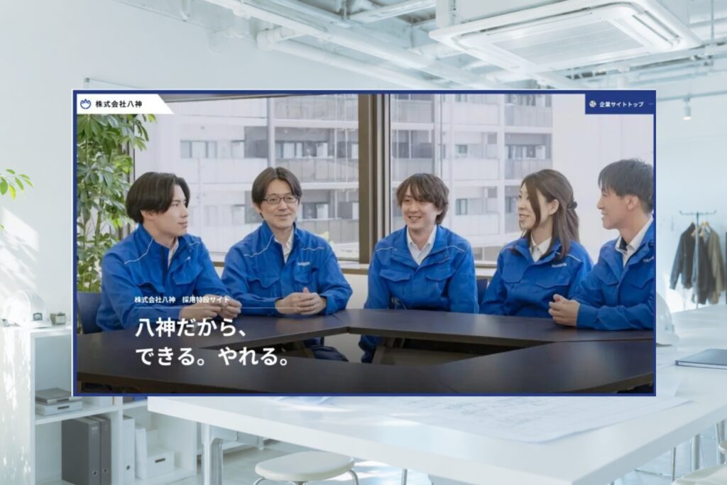 株式会社八神のWebサイト制作実績
