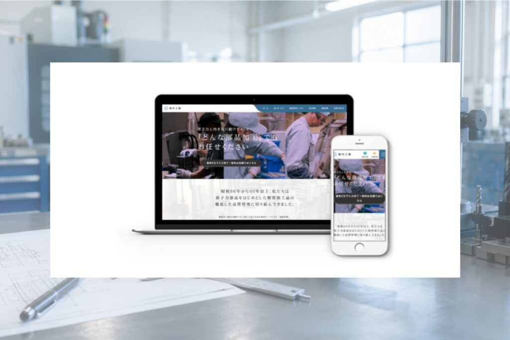 製作工房のWebサイト制作実績