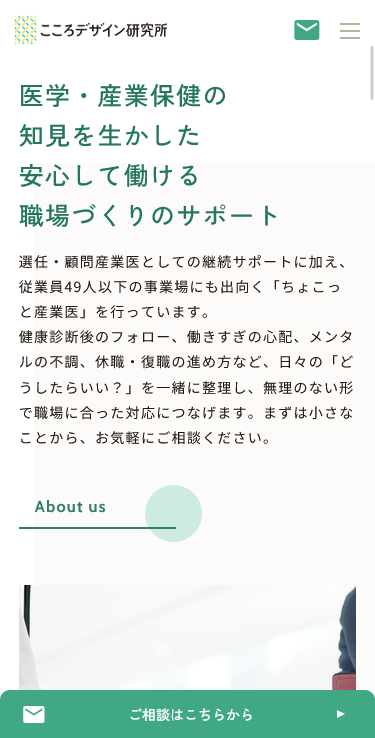 合同会社こころデザイン研究所のスマートフォン画面 3