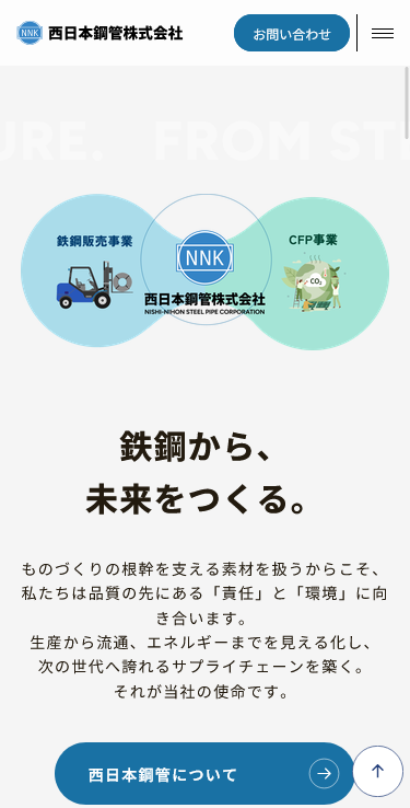 西日本鋼管株式会社のスマートフォン画面 3