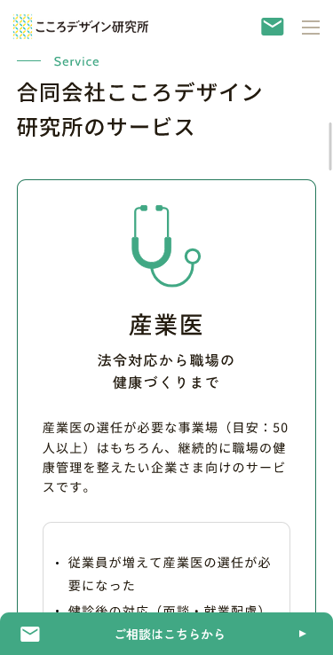合同会社こころデザイン研究所のスマートフォン画面 4