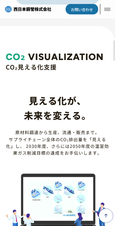 西日本鋼管株式会社のスマートフォン画面 4