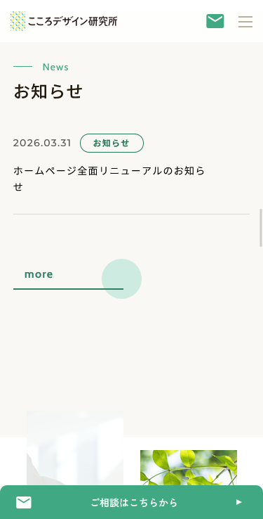 合同会社こころデザイン研究所のスマートフォン画面 5