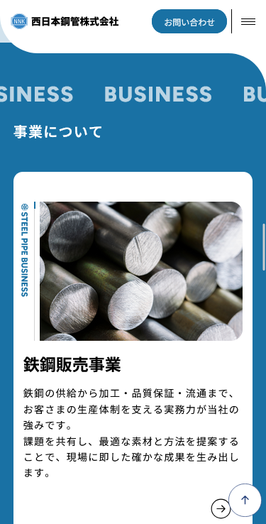 西日本鋼管株式会社のスマートフォン画面 5