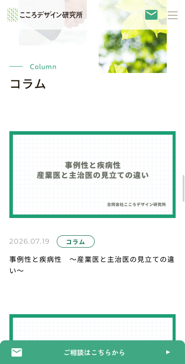 合同会社こころデザイン研究所のスマートフォン画面 6