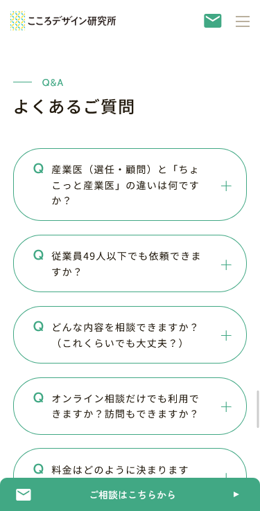 合同会社こころデザイン研究所のスマートフォン画面 7