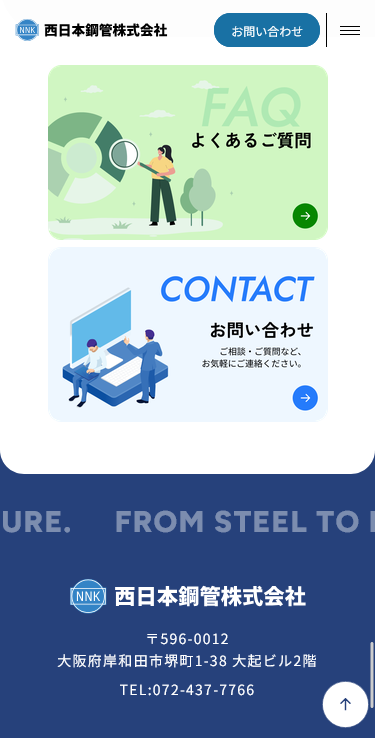 西日本鋼管株式会社のスマートフォン画面 7