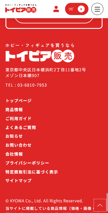 株式会社共和のスマートフォン画面 7