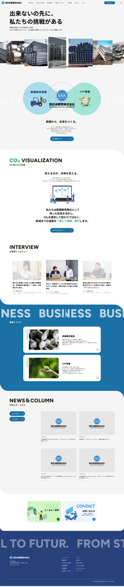 西日本鋼管株式会社のスマートフォン・縦長画面 2