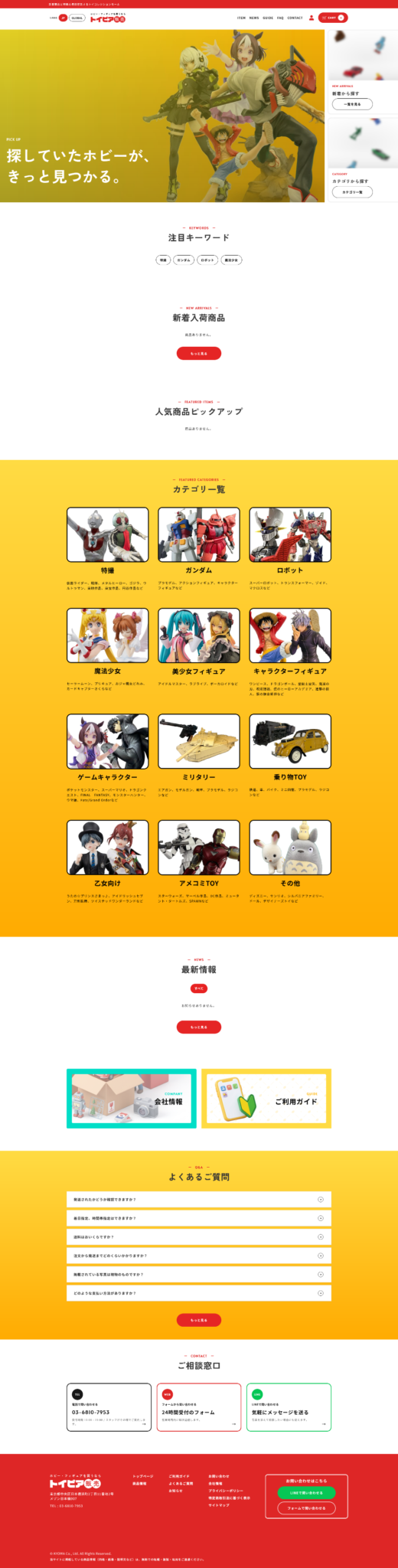 株式会社共和のスマートフォン・縦長画面 2