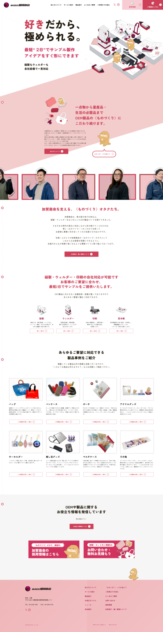 株式会社加賀商会のスマートフォン・縦長画面 2