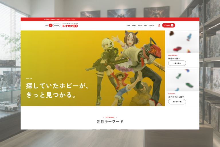 株式会社共和のホームページ制作画面