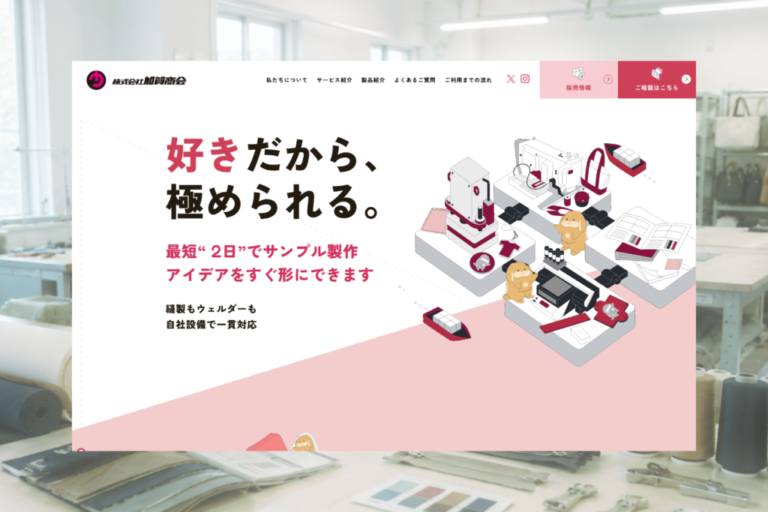 株式会社加賀商会のホームページ制作画面