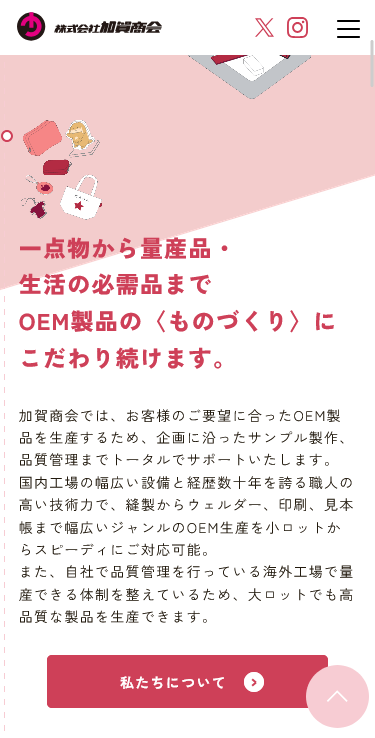 株式会社加賀商会のスマートフォン画面 3