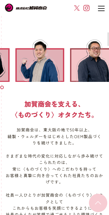 株式会社加賀商会のスマートフォン画面 4