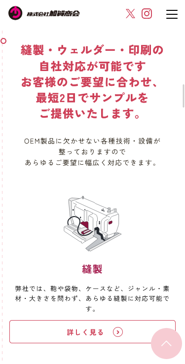 株式会社加賀商会のスマートフォン画面 5