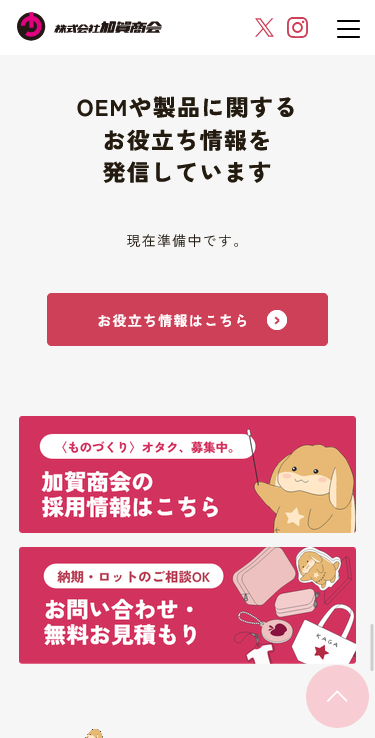 株式会社加賀商会のスマートフォン画面 7