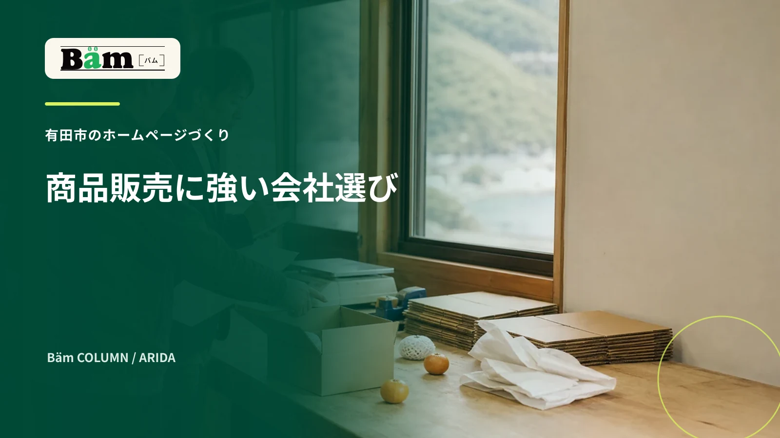 有田市の商品販売について制作会社の提案を比べる場面