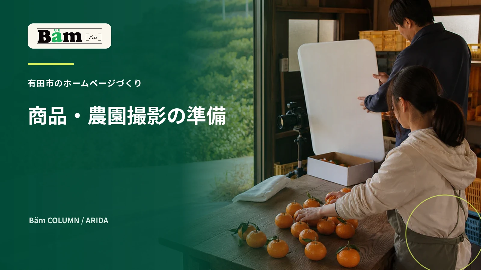 有田市の農園と食品を撮影する前に商品とカメラを確認する場面