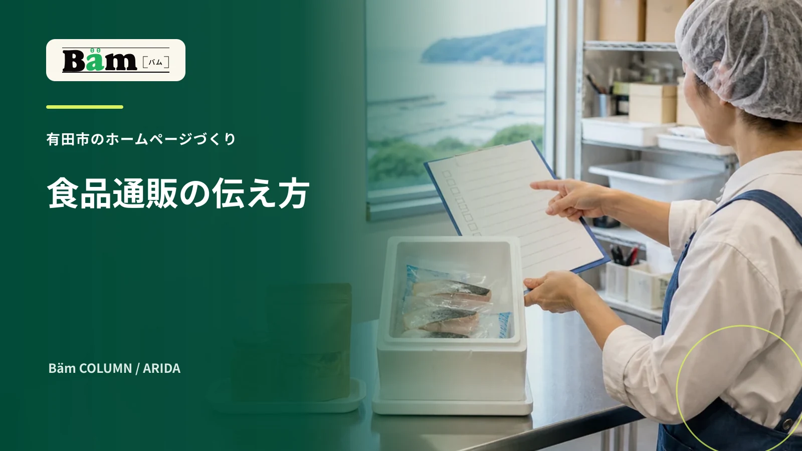 有田市の農産加工品と水産品の通販情報を確認する場面